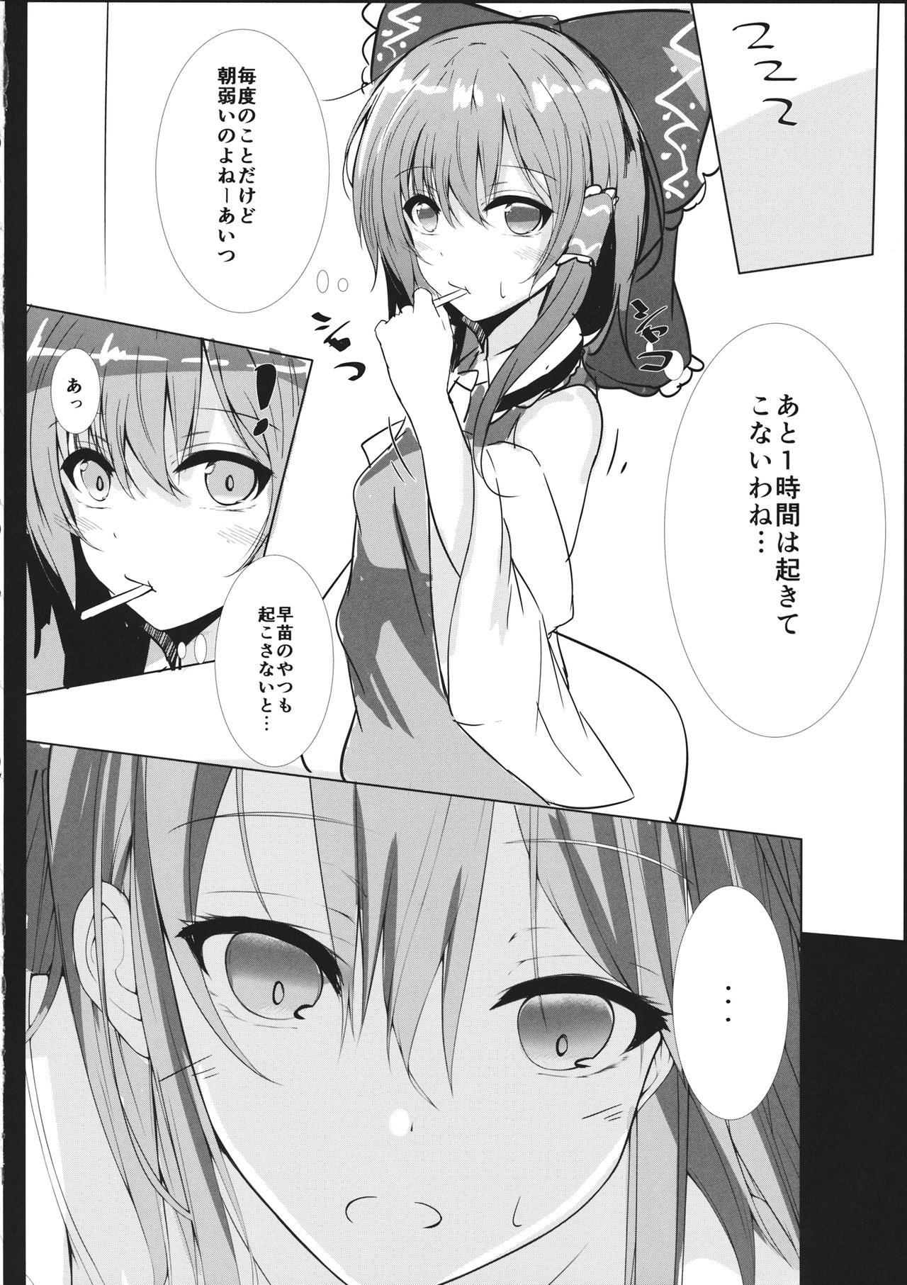 Gensou Panic! page 9 full
