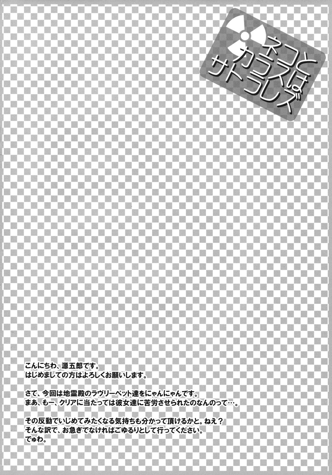 Neko to Karasu wa Satorarezu page 3 full