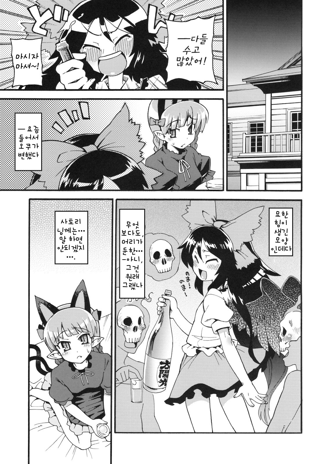 Neko to Karasu wa Satorarezu page 4 full