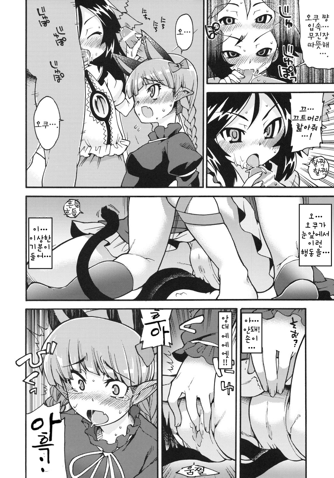 Neko to Karasu wa Satorarezu page 7 full