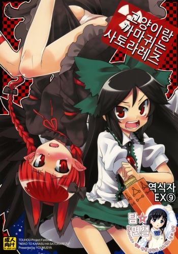 Neko to Karasu wa Satorarezu cover