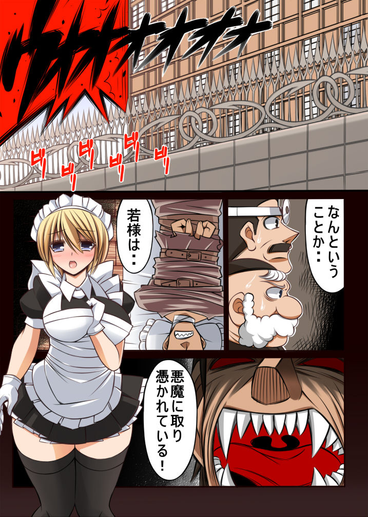 Maid to Inma no Nanokakan no Seisen page 5 full