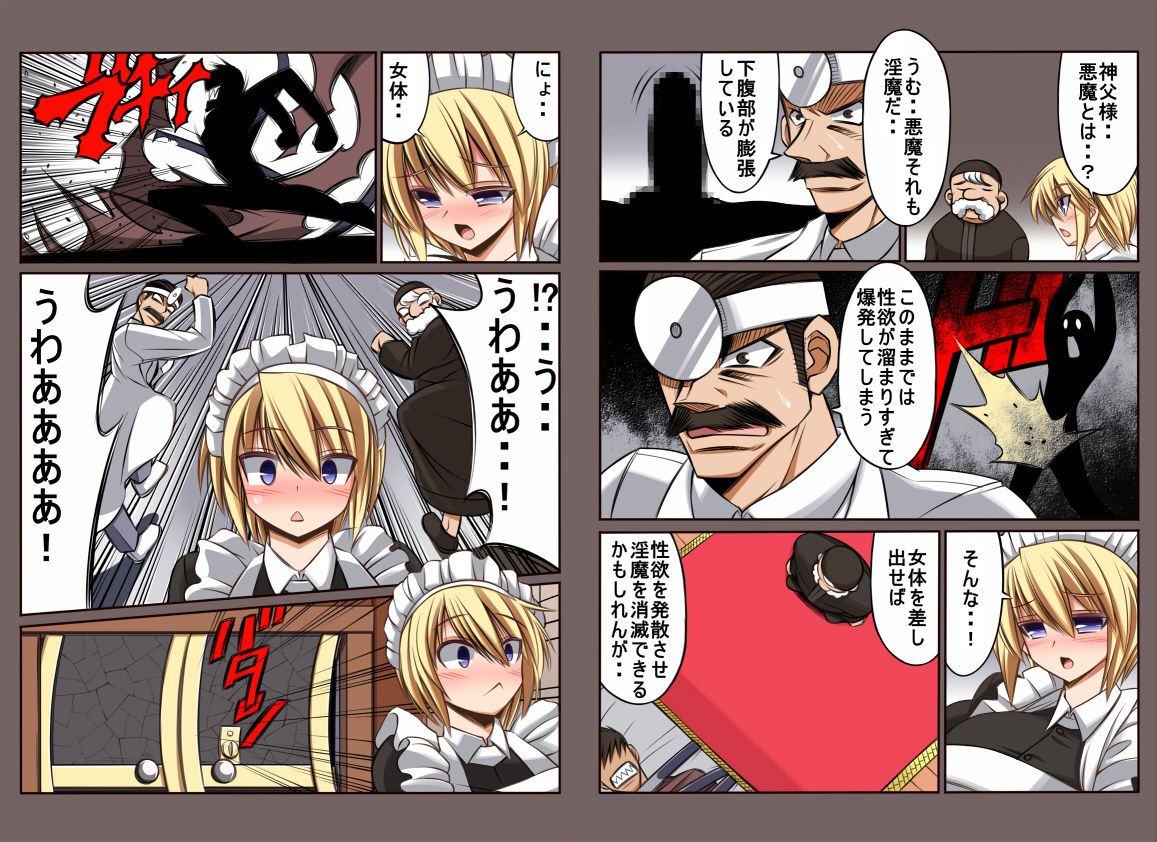 Maid to Inma no Nanokakan no Seisen page 6 full