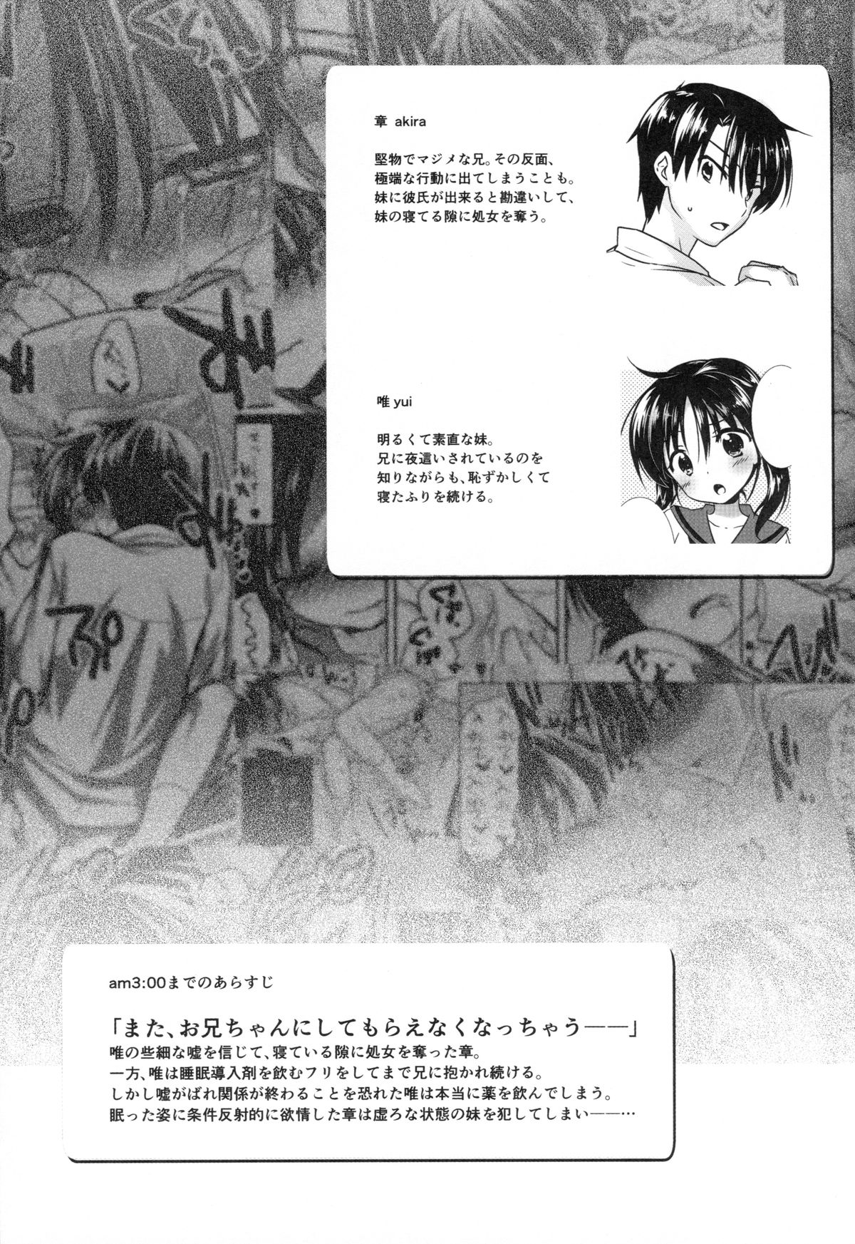 Oyasumi Sex am4:00 page 5 full