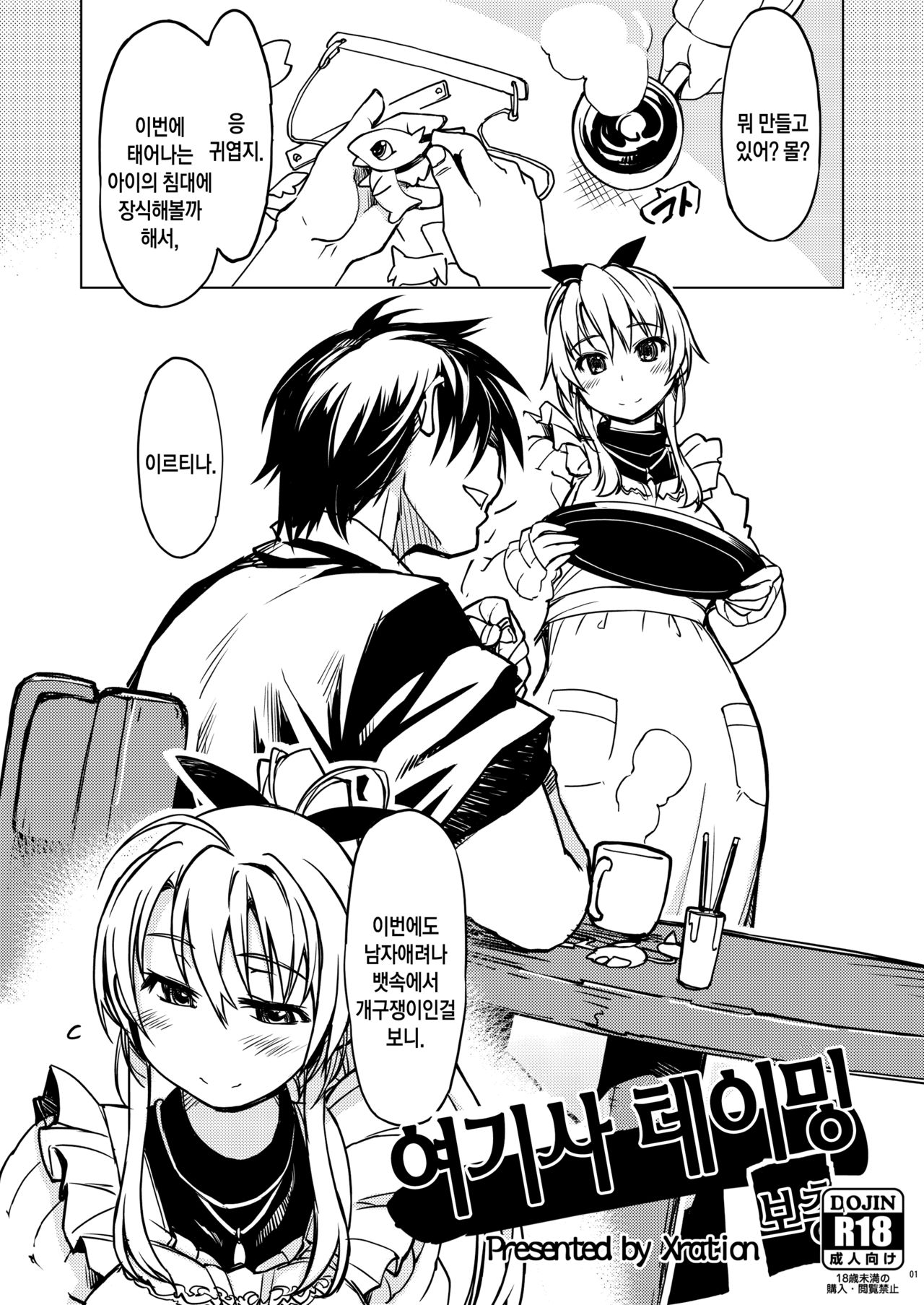 Hime Kishi Tame Ho | 여기사 테이밍 보충 page 7 full