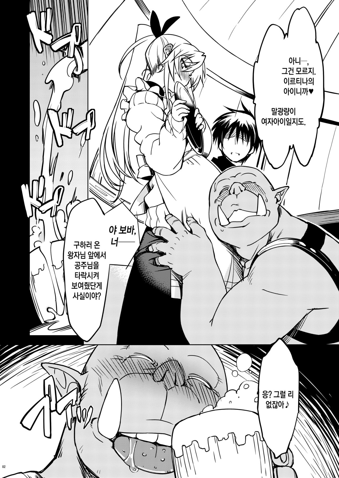 Hime Kishi Tame Ho | 여기사 테이밍 보충 page 8 full