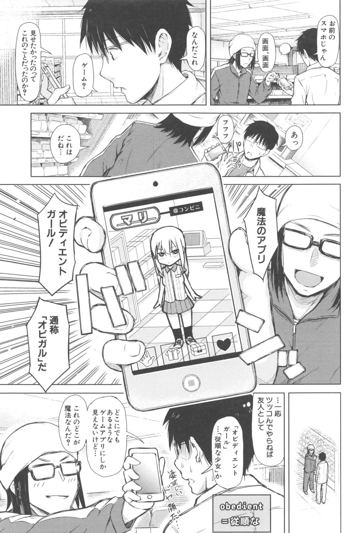 Smapho de ii nari Juujun Kanojo - Application Software of Sexual Arousal Smartphone page 10 full