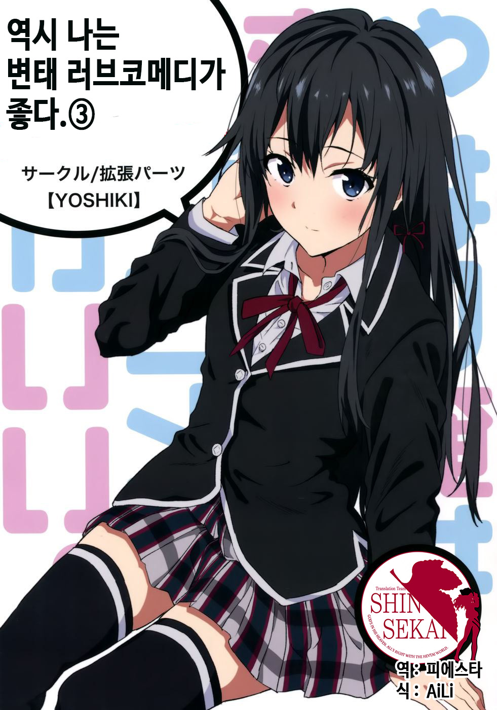 Yahari Ore wa Hentai Love Come ga Ii. 3 page 2 full