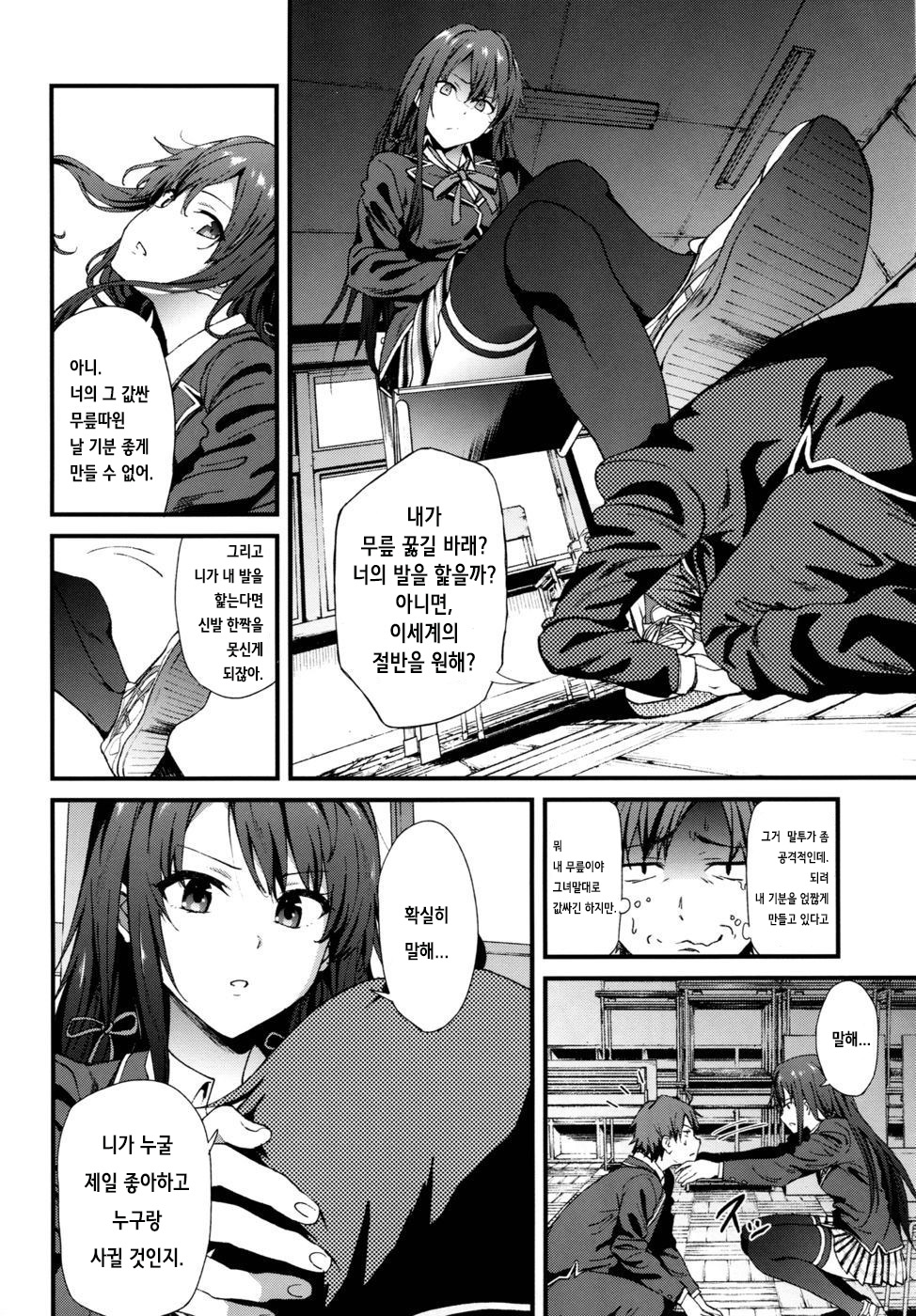 Yahari Ore wa Hentai Love Come ga Ii. 3 page 4 full