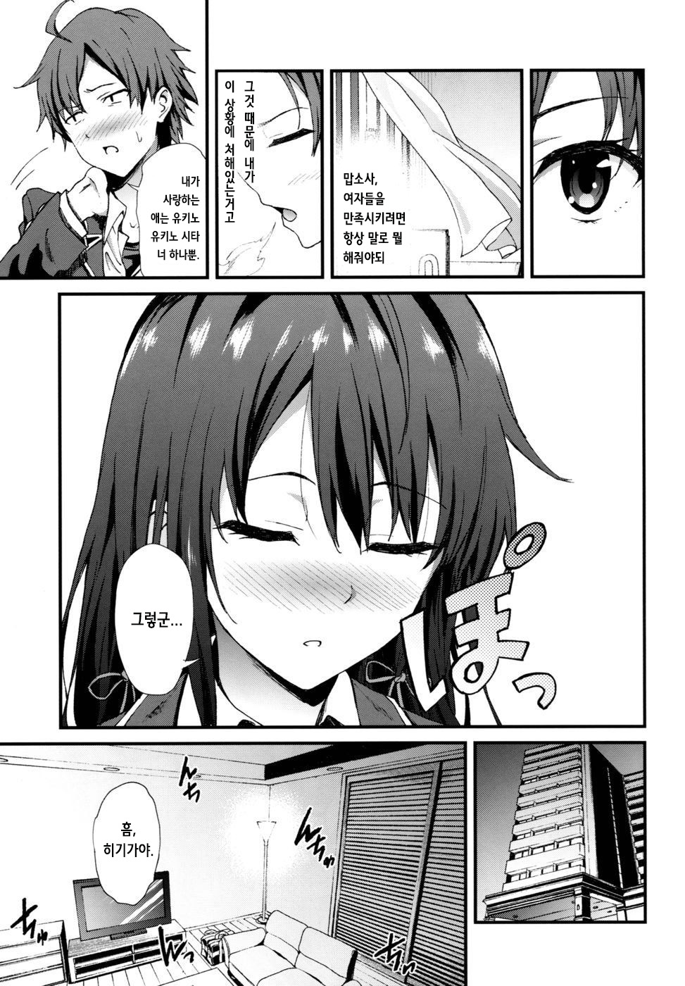 Yahari Ore wa Hentai Love Come ga Ii. 3 page 5 full