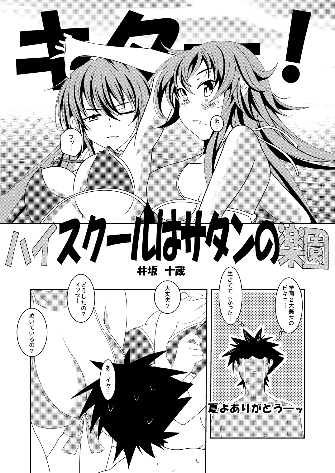 High School wa Satan no Rakuen page 3 full