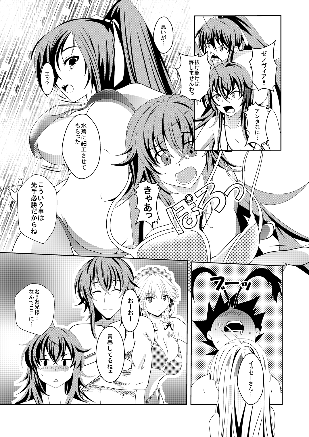 High School wa Satan no Rakuen page 6 full