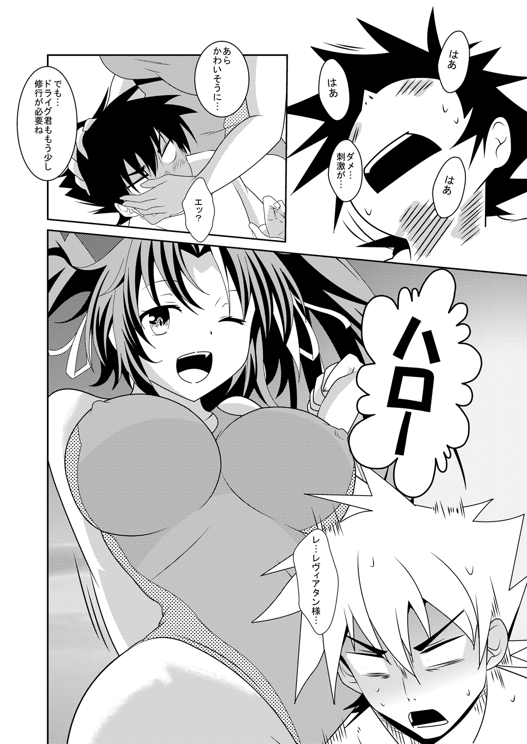 High School wa Satan no Rakuen page 7 full