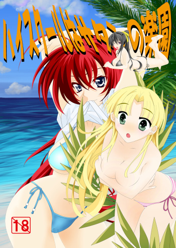 High School wa Satan no Rakuen cover
