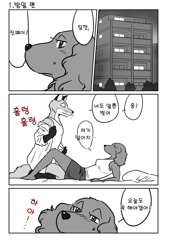 Kitsune Otoko to Inu Yome no Yoru no Seikatsu. Ato Shussan. page 3 full