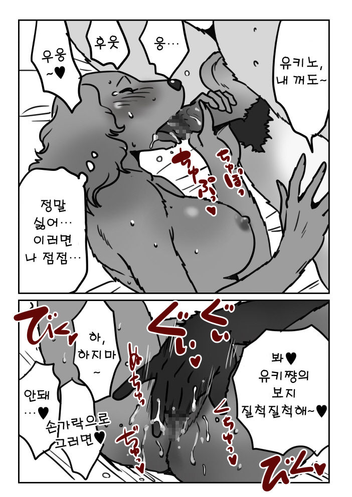Kitsune Otoko to Inu Yome no Yoru no Seikatsu. Ato Shussan. page 7 full