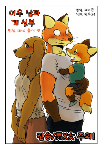 Kitsune Otoko to Inu Yome no Yoru no Seikatsu. Ato Shussan. cover