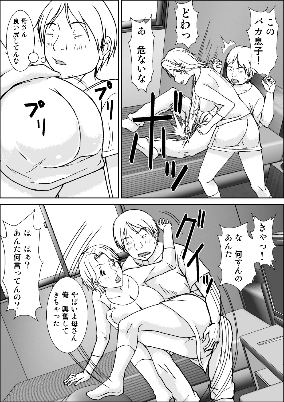 Kora! Anta Hahaoya ni Hatsujou shite Nani shiyoutte Iu no! page 6 full