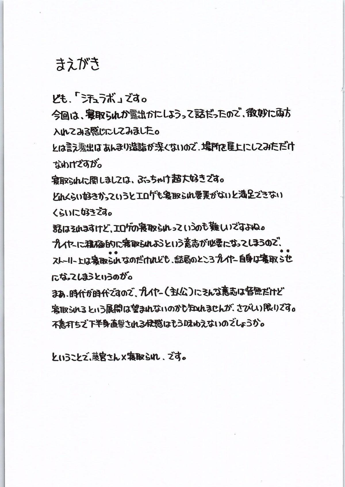 Fujimiya-san wa Tomodachi ga Ippai page 2 full