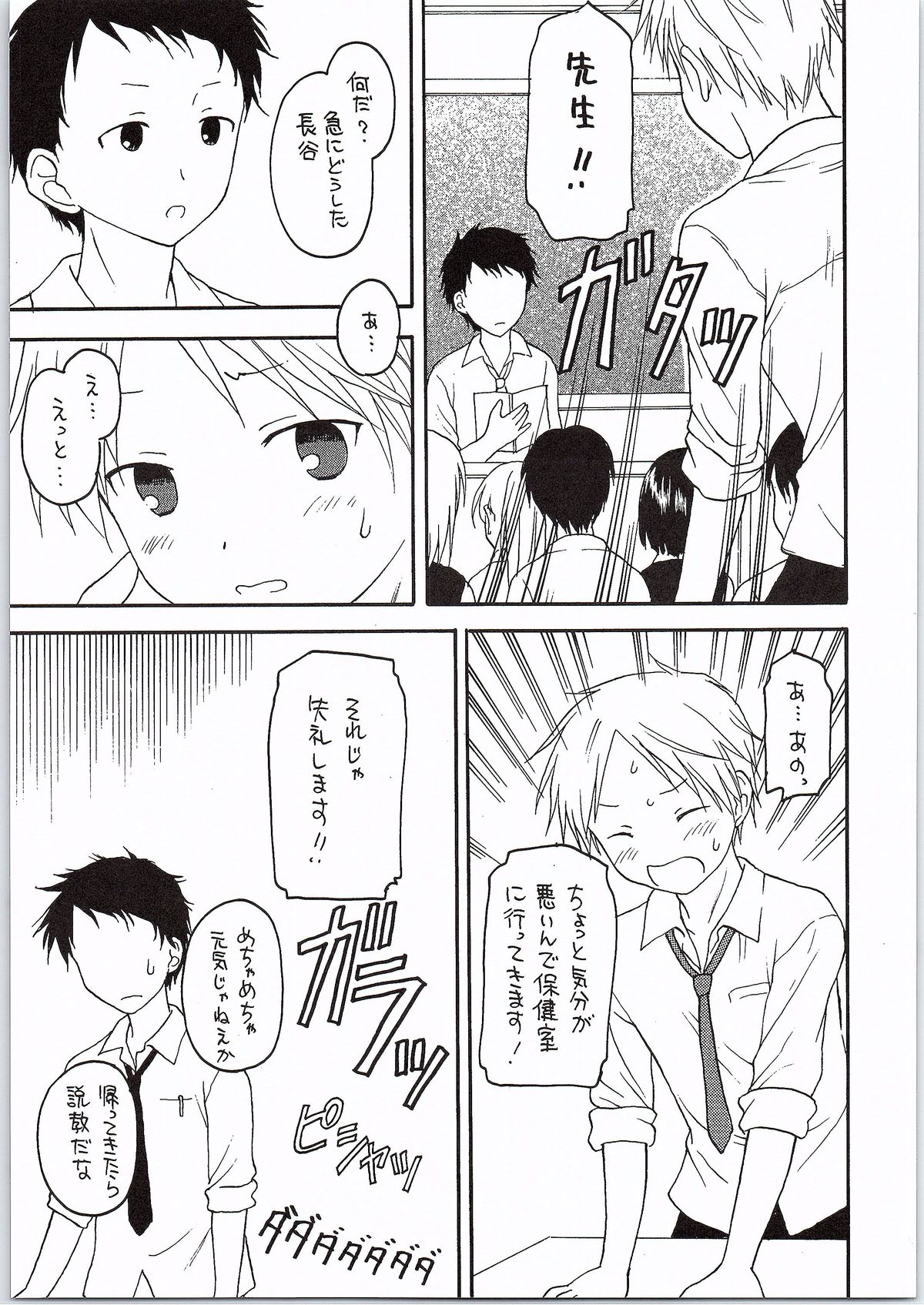 Fujimiya-san wa Tomodachi ga Ippai page 6 full
