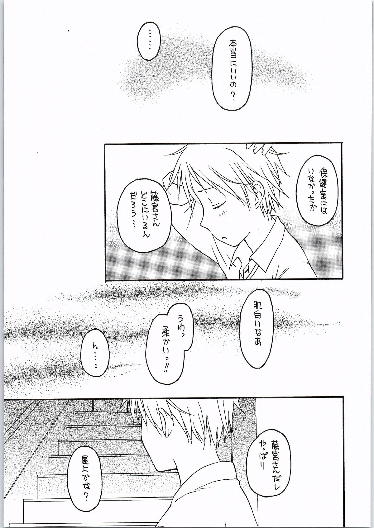 Fujimiya-san wa Tomodachi ga Ippai page 8 full