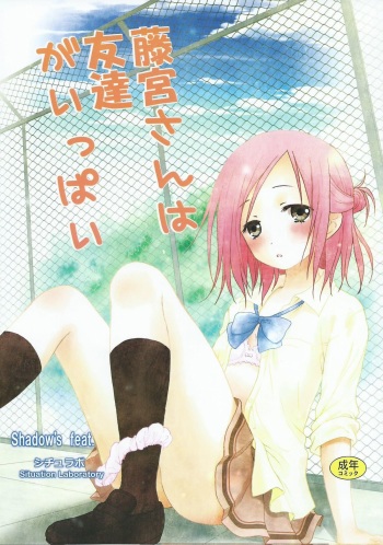 Fujimiya-san wa Tomodachi ga Ippai cover
