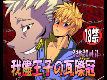 Wagamama Ouji no Gareki Kanmuri cover