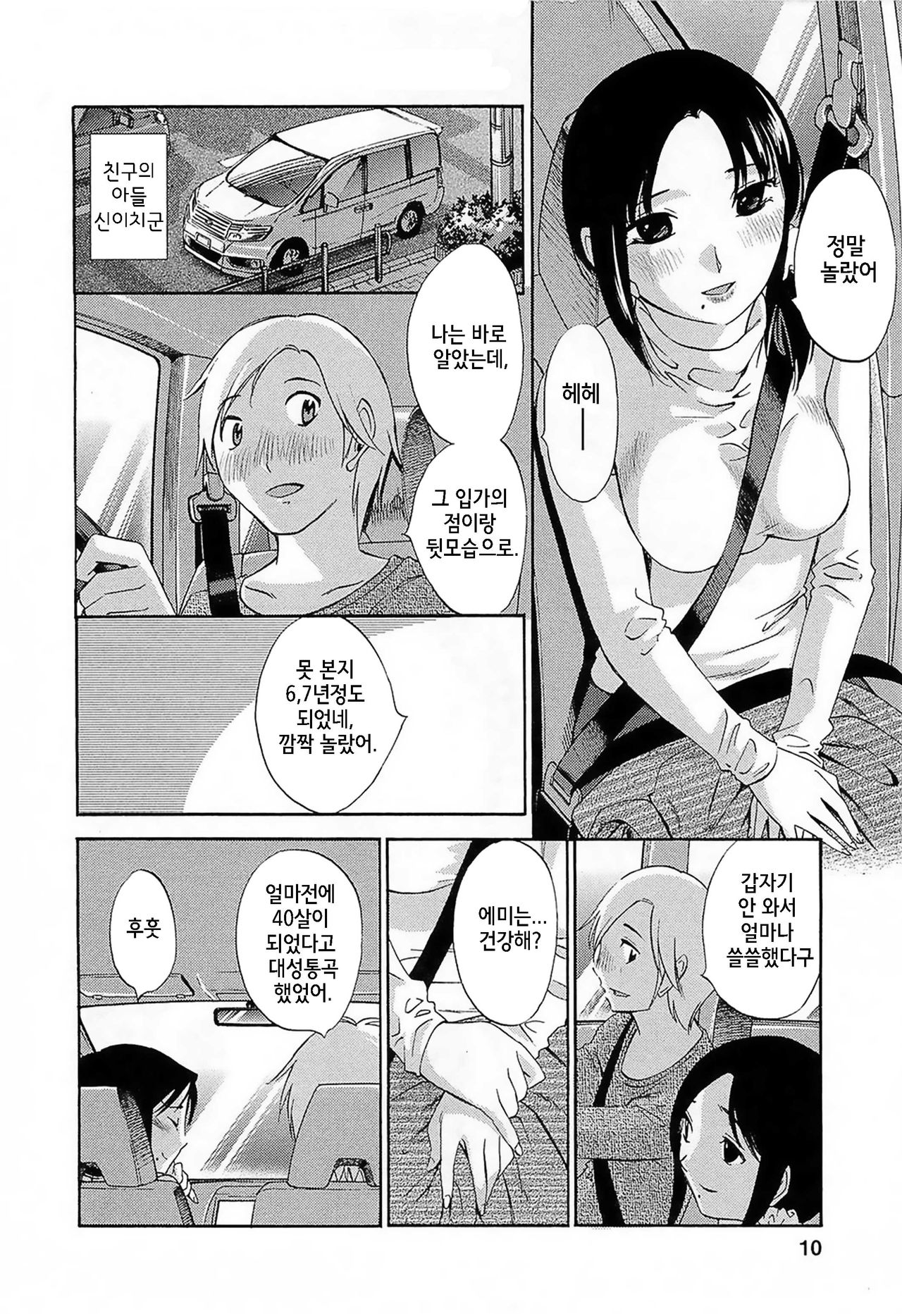 Yuuwaku Afternoon - Afternoon temptation | 유혹 에프터눈 page 9 full