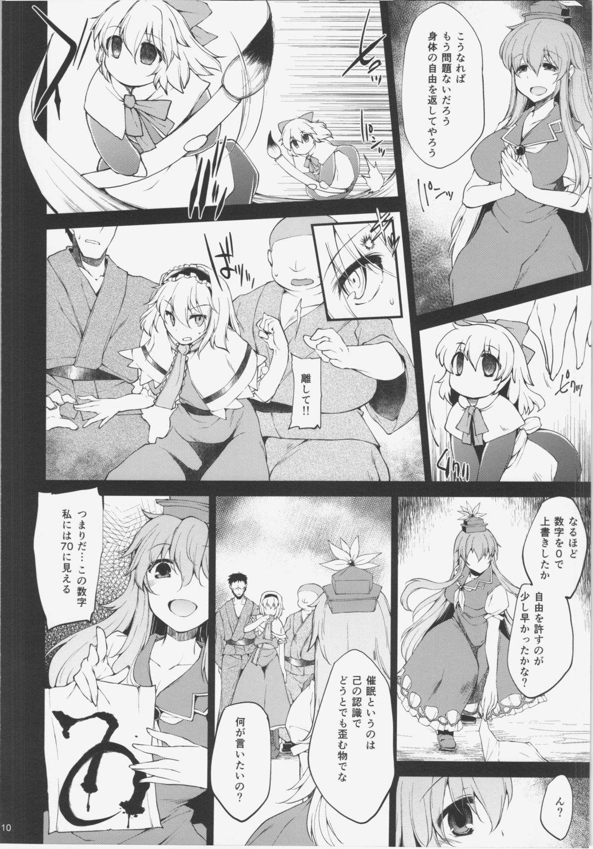LOVEMAGIC ANOTHER page 10 full