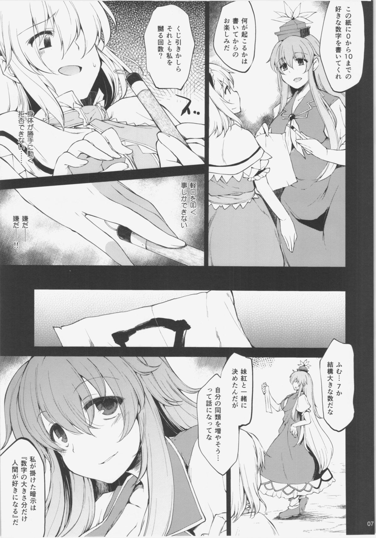 LOVEMAGIC ANOTHER page 7 full