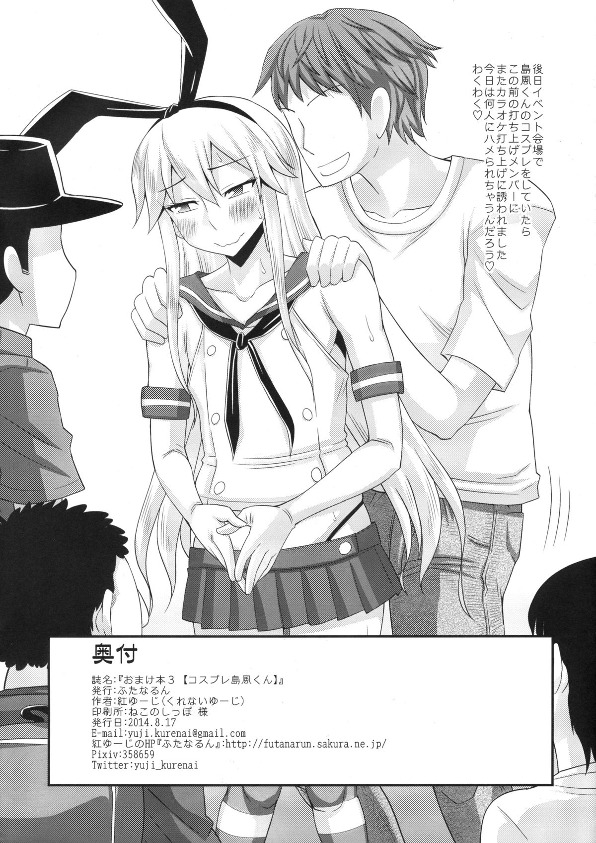 Omake Bon 3 - Cosplay Shimakaze-kun page 8 full
