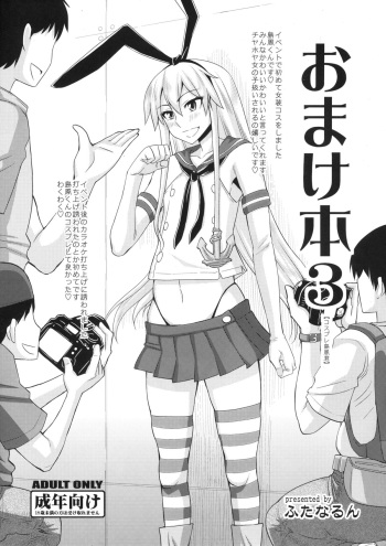 Omake Bon 3 - Cosplay Shimakaze-kun cover