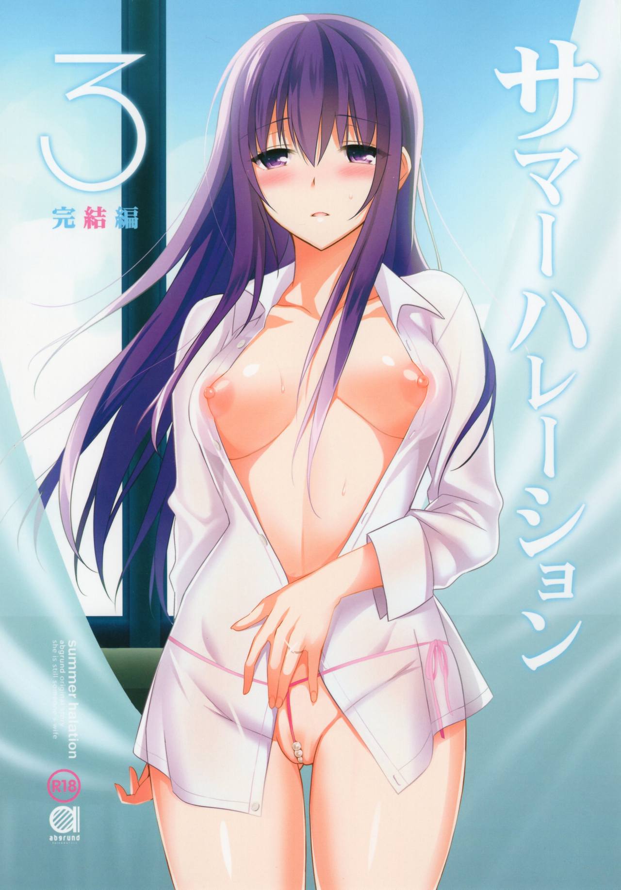 Summer Halation 3 Kanketsuhen page 1 full