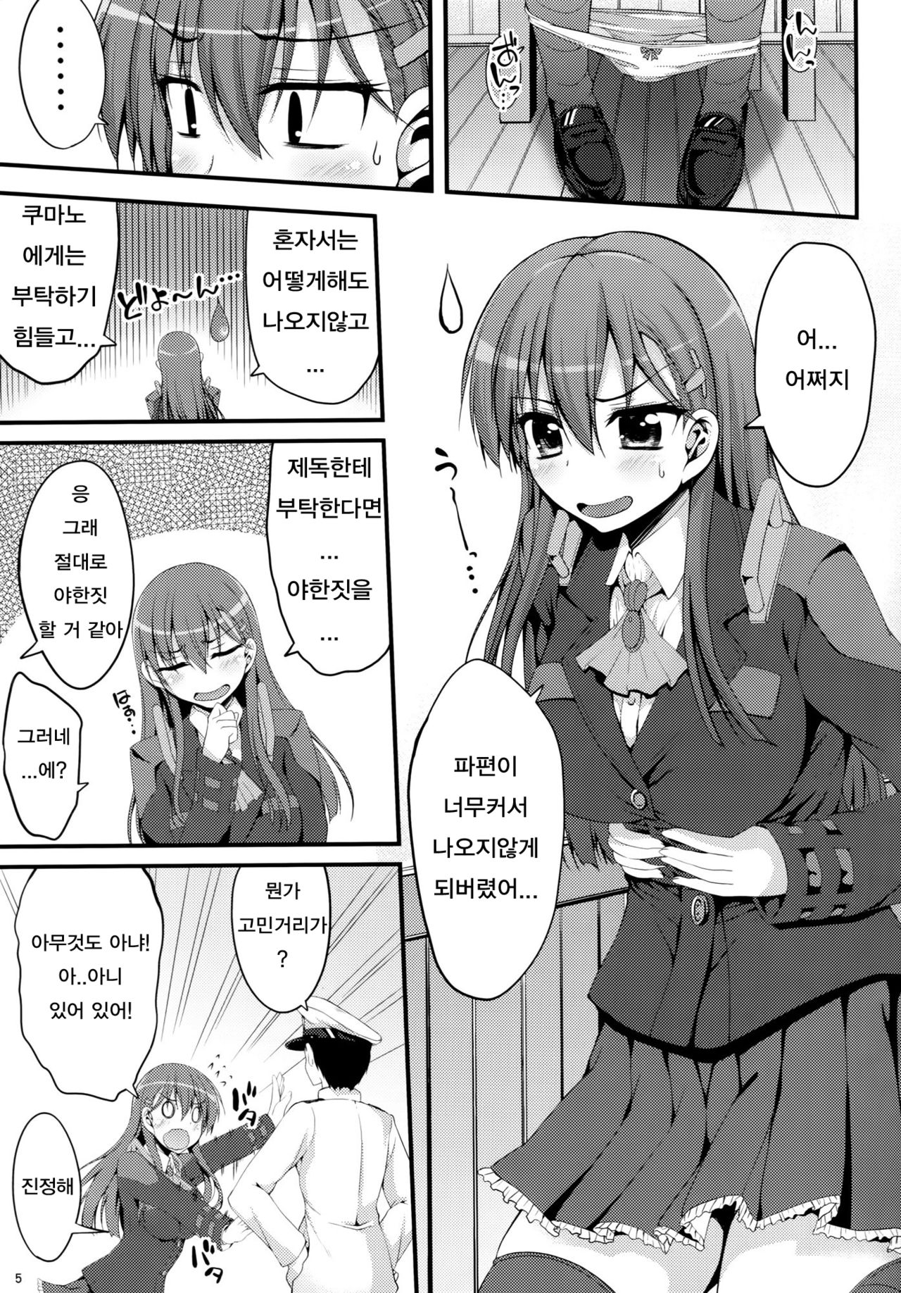 Suzuya mo Tamago o Unjautte Hontou desuka!? page 4 full