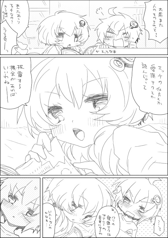 Yukari-chan to Asobu page 5 full
