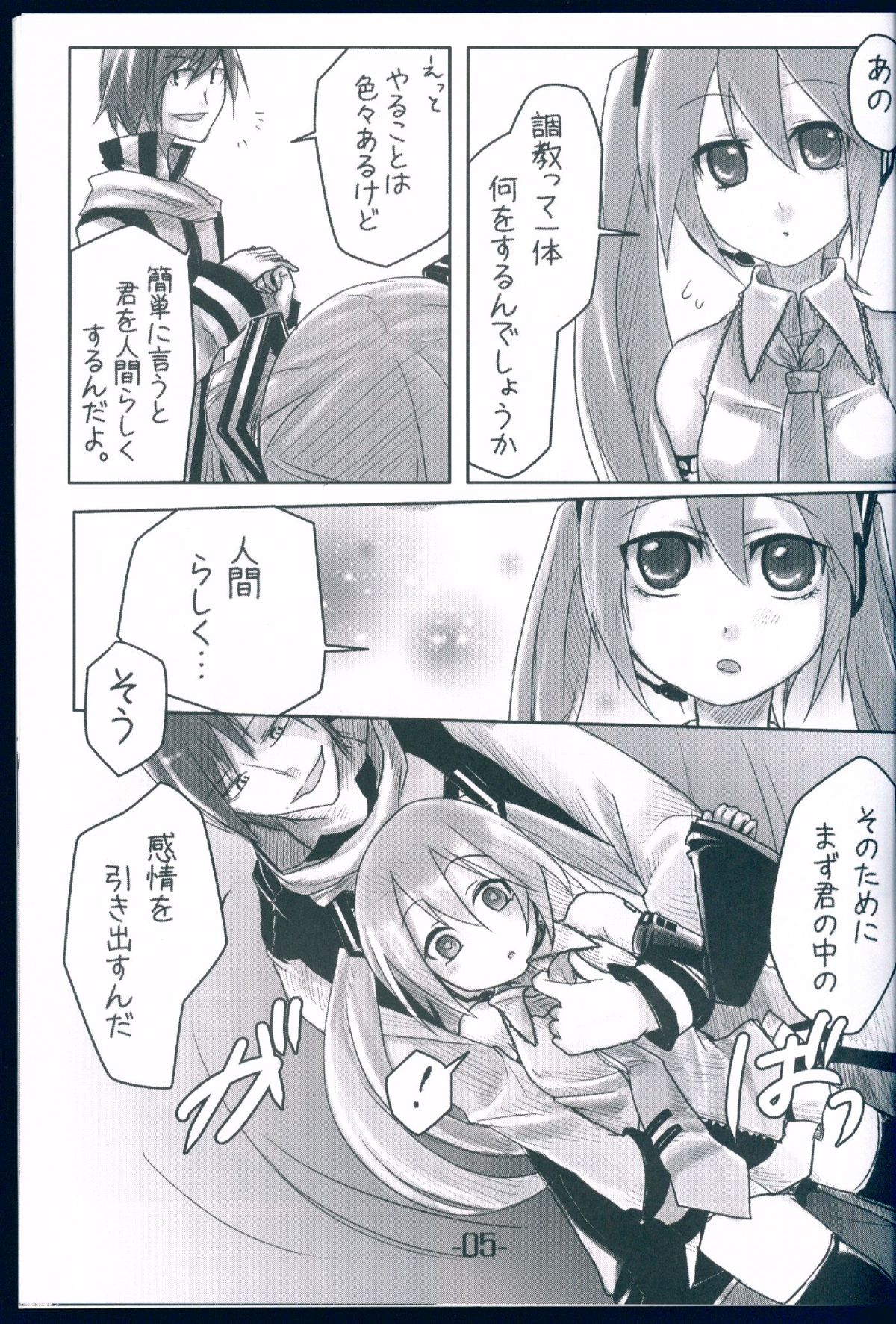 Himitsu no Tokkun page 5 full