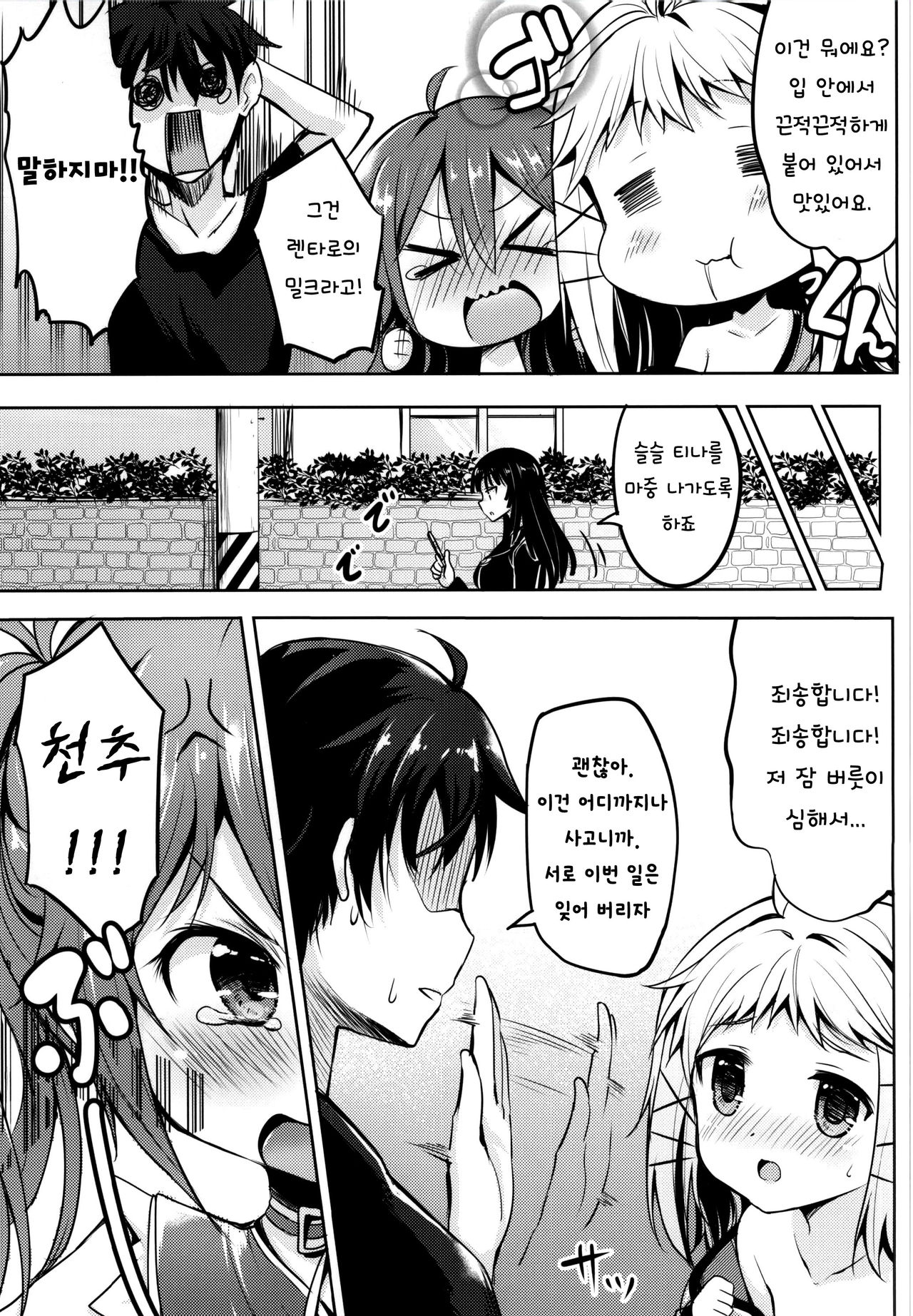 Tenchuu LIVE page 4 full