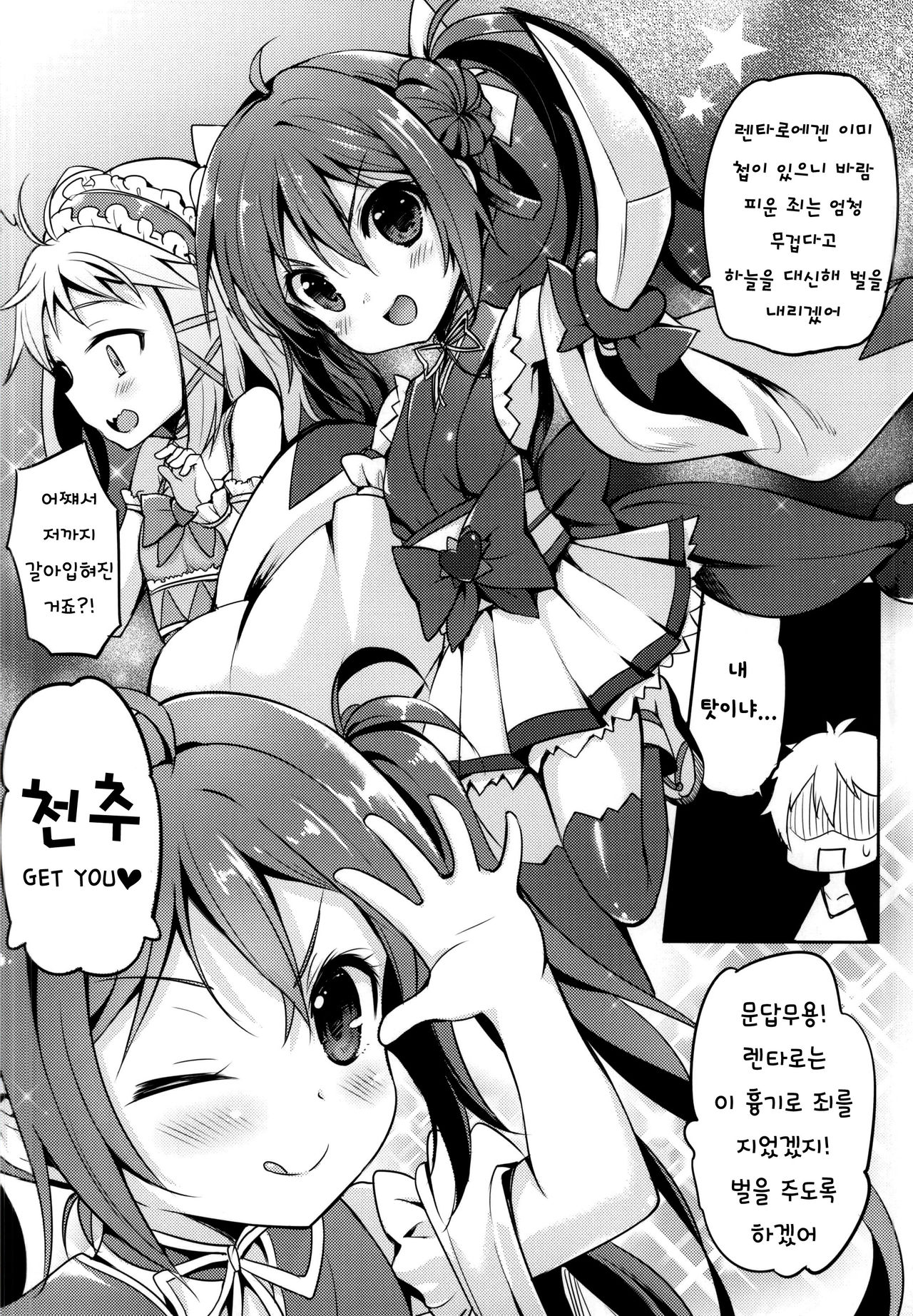 Tenchuu LIVE page 5 full