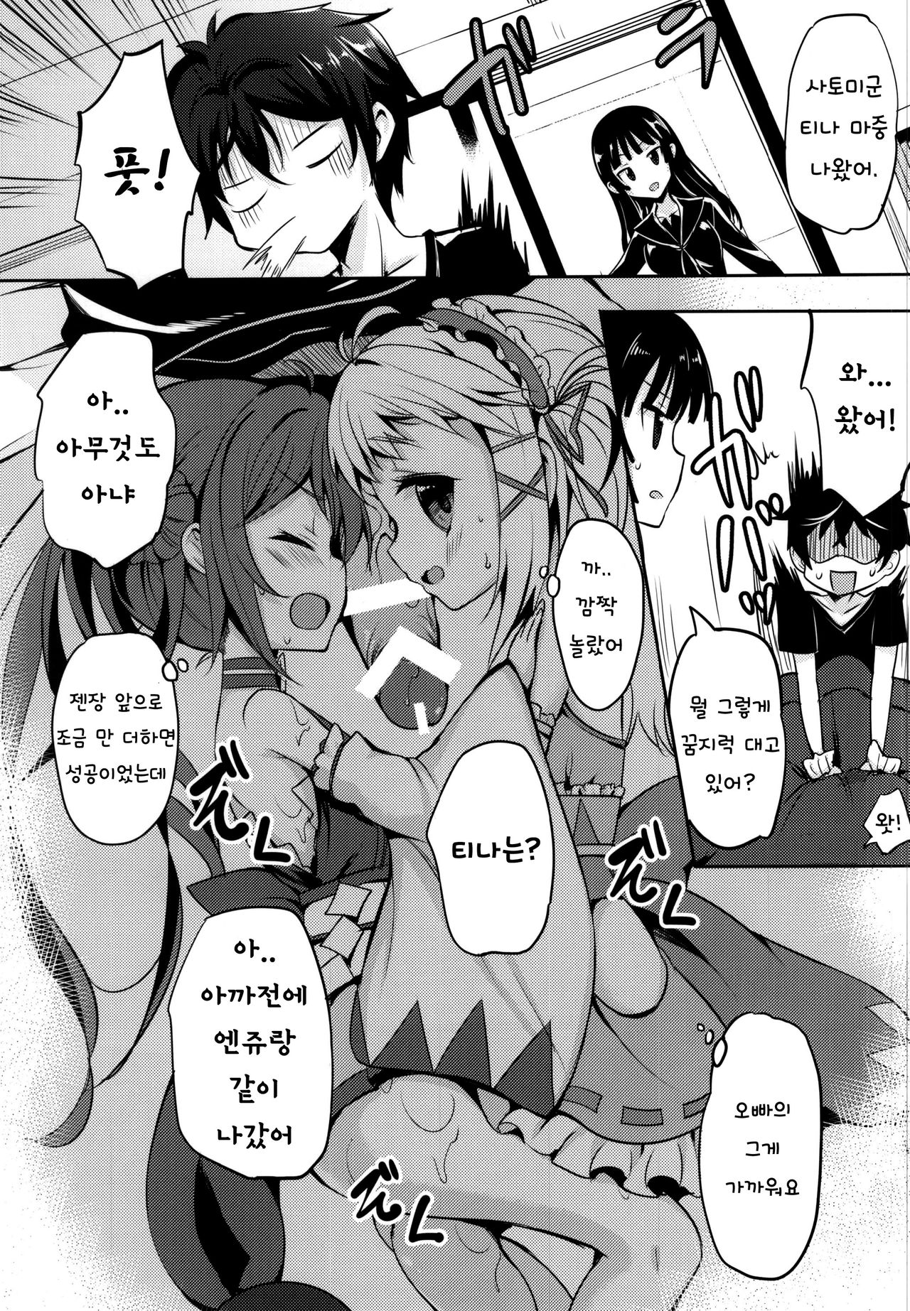Tenchuu LIVE page 8 full