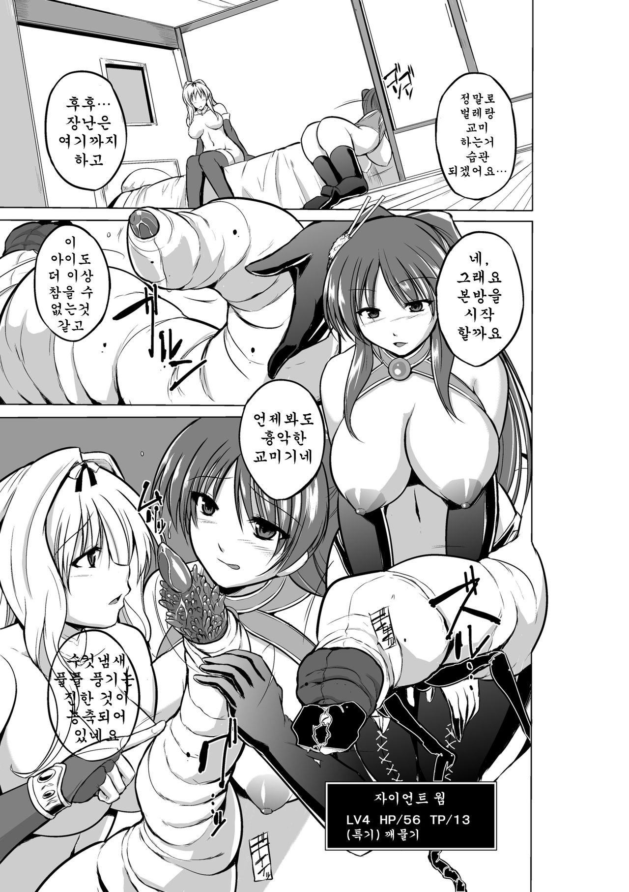 Dungeon Travelers - Futari no Himegoto page 10 full
