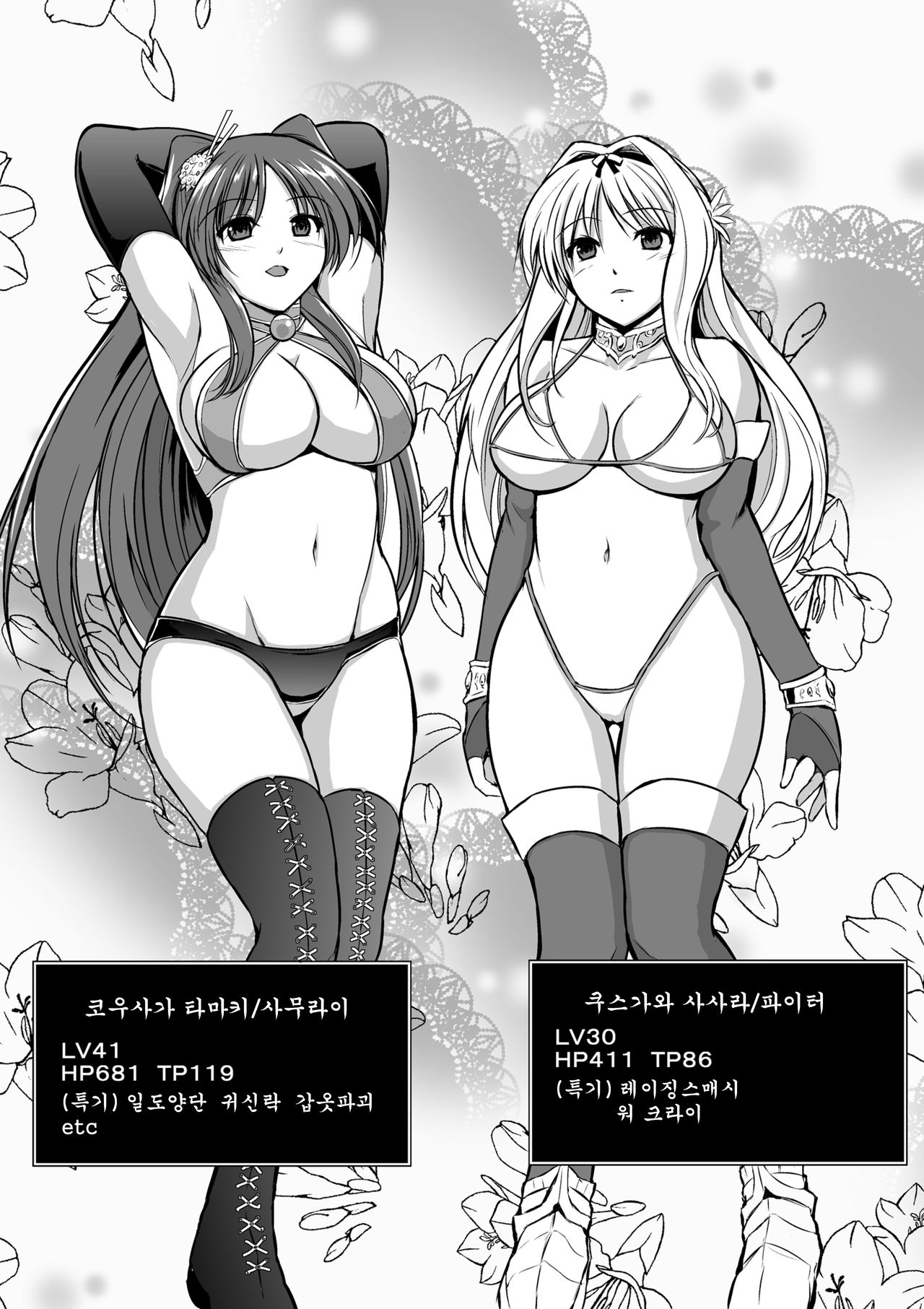 Dungeon Travelers - Futari no Himegoto page 2 full