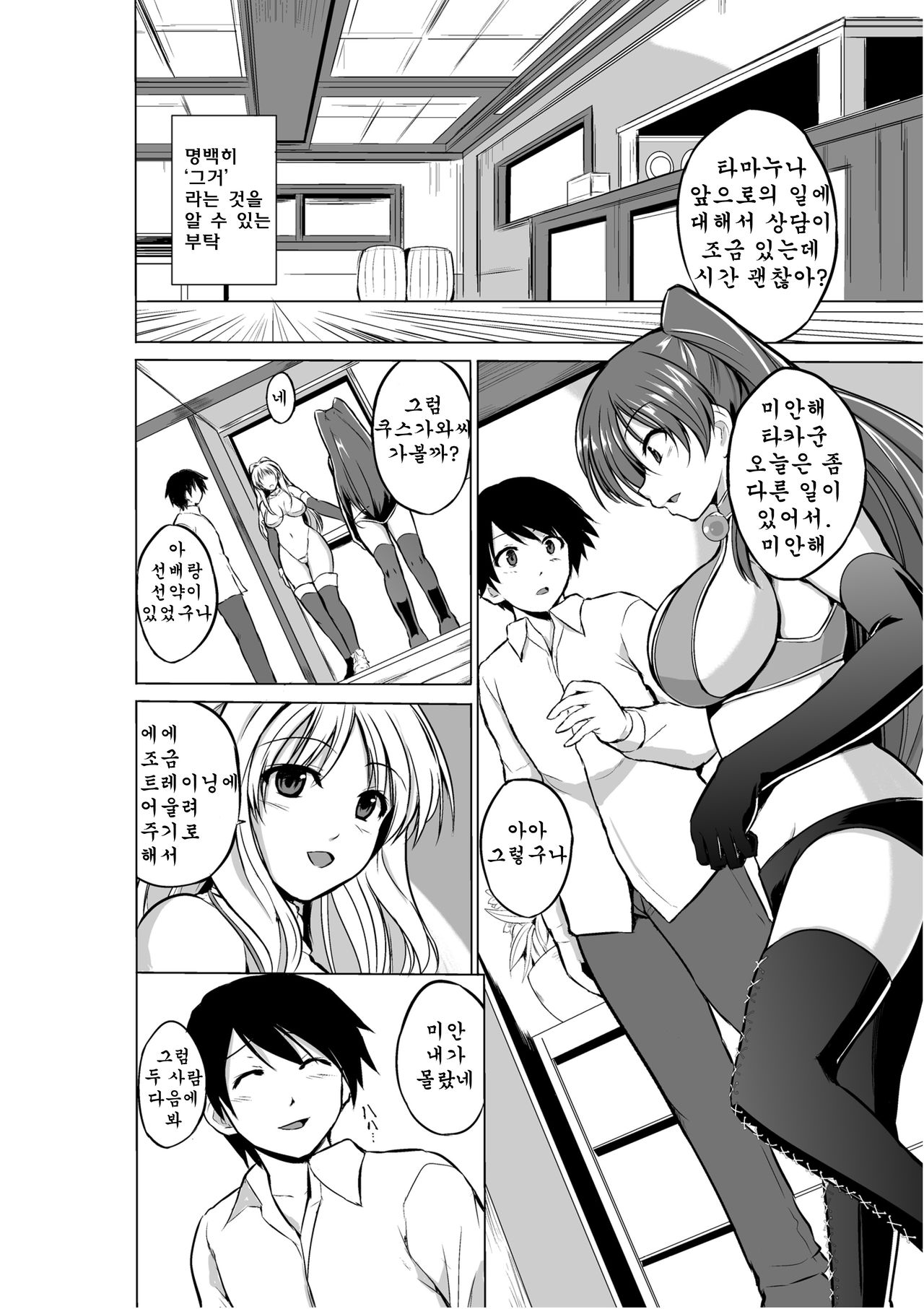 Dungeon Travelers - Futari no Himegoto page 3 full
