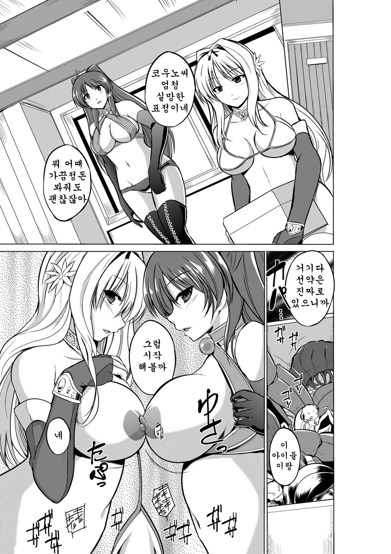 Dungeon Travelers - Futari no Himegoto page 4 full