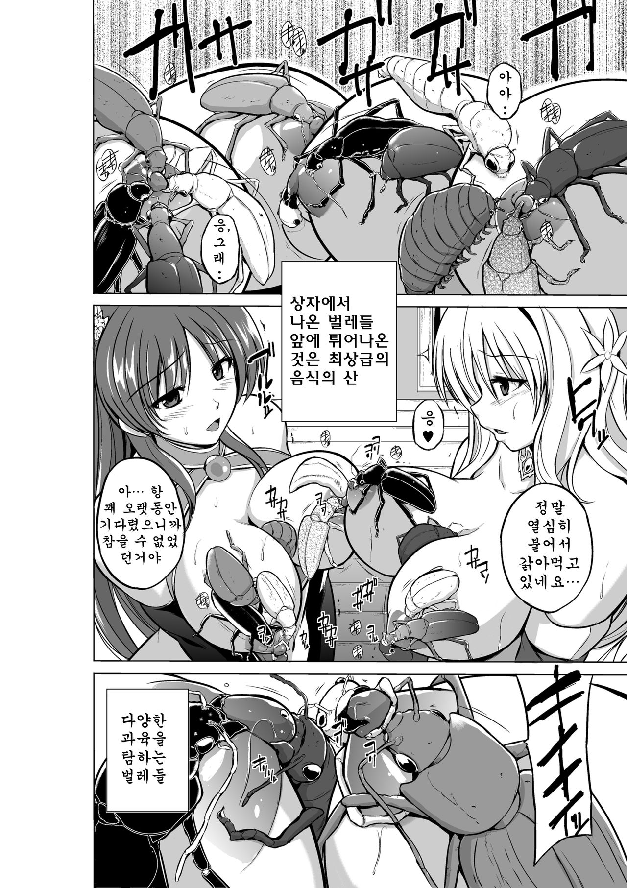 Dungeon Travelers - Futari no Himegoto page 5 full