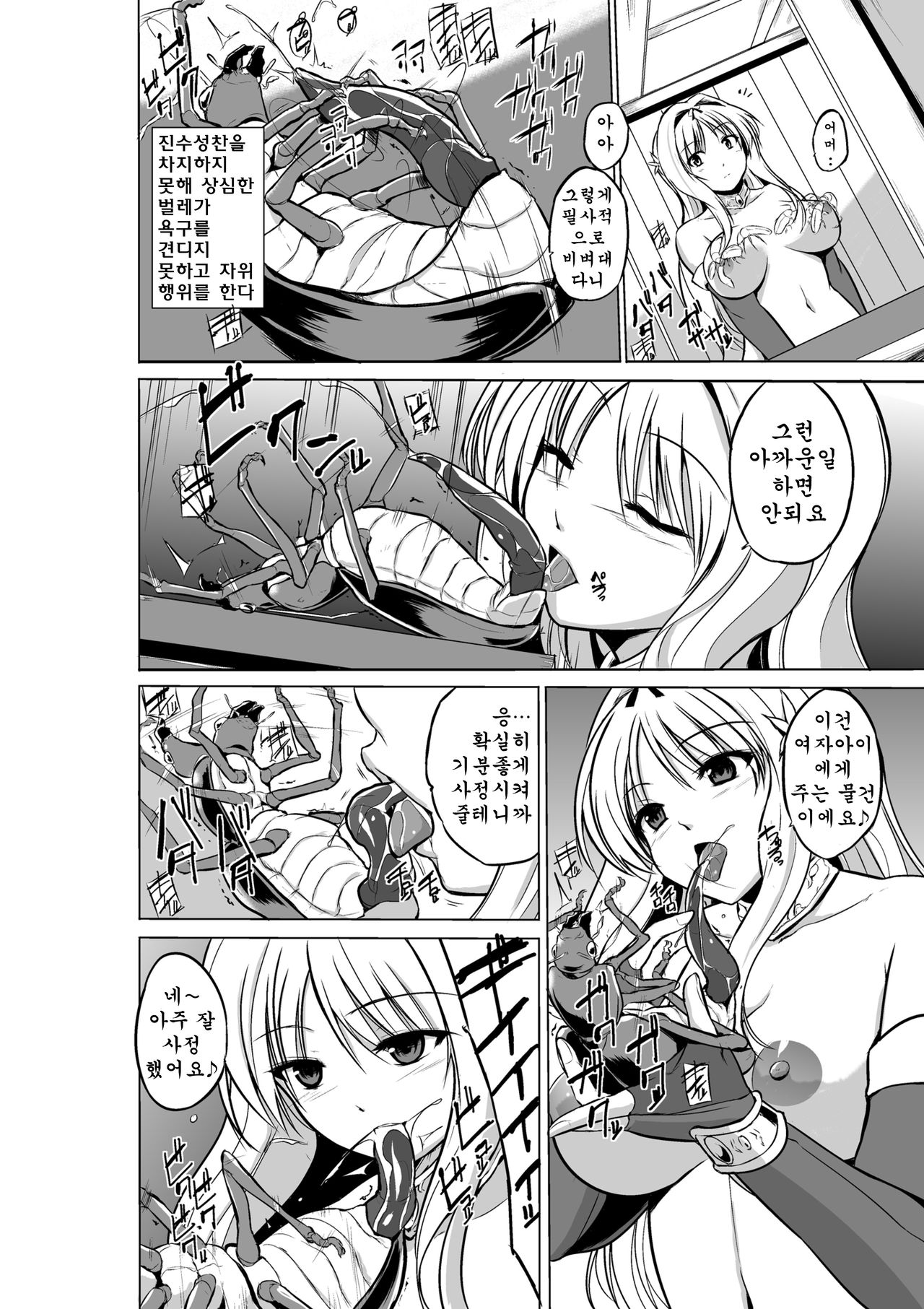 Dungeon Travelers - Futari no Himegoto page 7 full