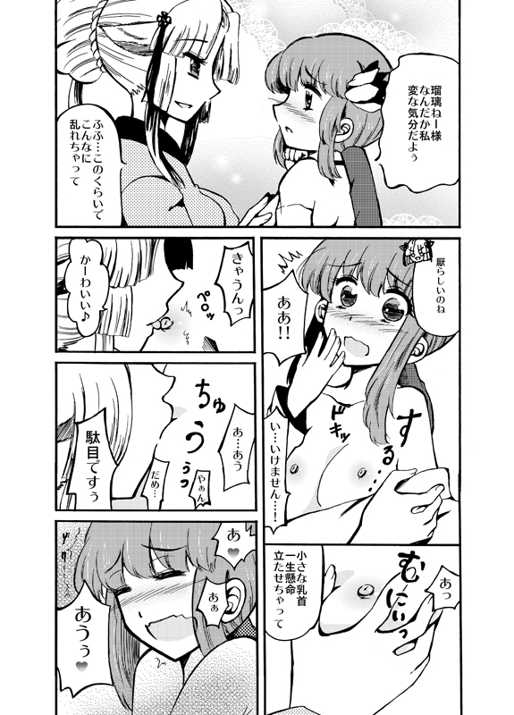 Ruriiro Yuugao page 5 full