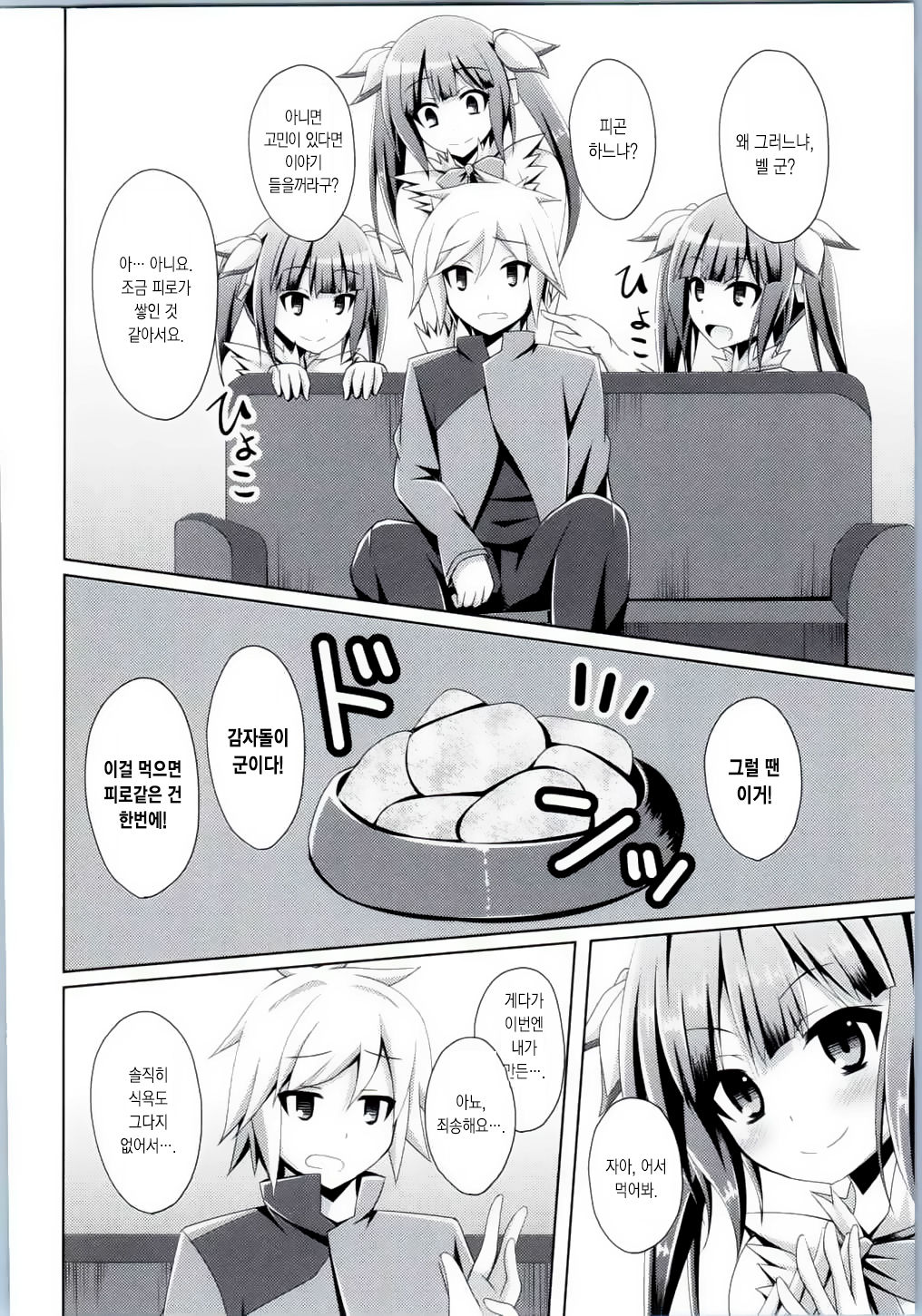 Koushite Boku wa Mijika na Shiawase o Eranda no deshita page 3 full