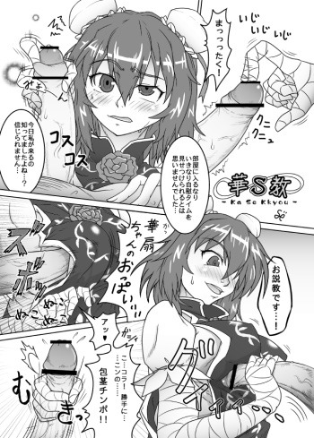 華扇ちゃんにエッチなお説教されたい漫画 cover