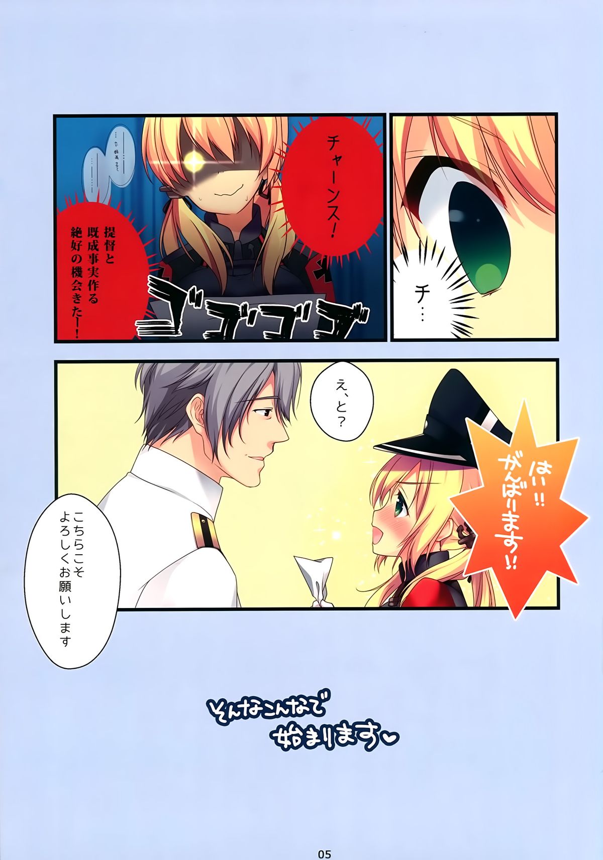 Prinz-chan no Omotenashi page 5 full