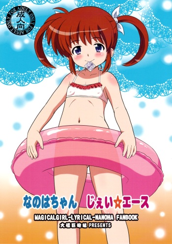 Nanoha-chan Jii☆Ace cover